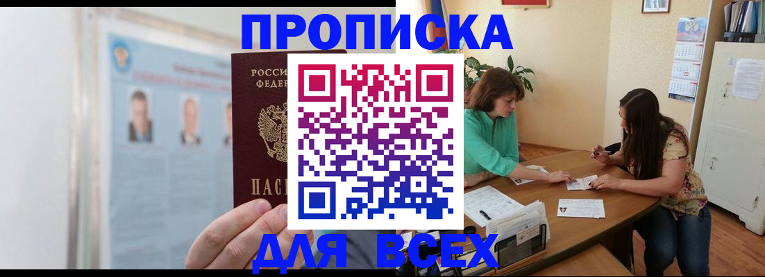 временная регистрация для всех в Апшеронске